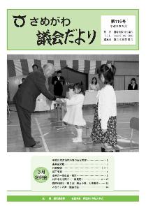 さめがわ議会だより