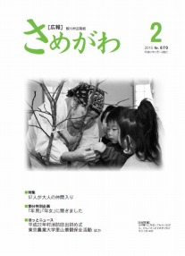 画像:広報さめがわ