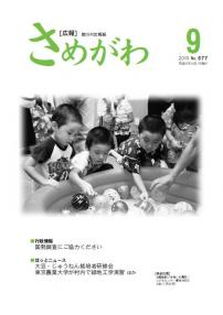 画像:広報さめがわ