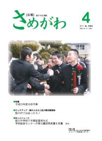 広報さめがわ -No.684-