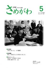広報さめがわ -No.685-