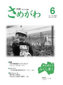 広報さめがわ　-No.686-