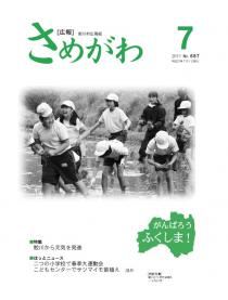 広報さめがわ -No.687-