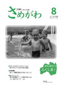 広報さめがわ -No.688-