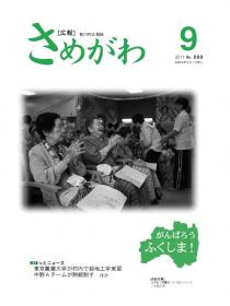 広報さめがわ -No.689-