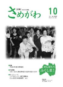 広報さめがわ -No.690-