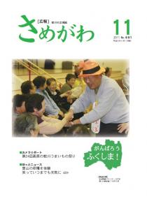広報さめがわ -No.691-