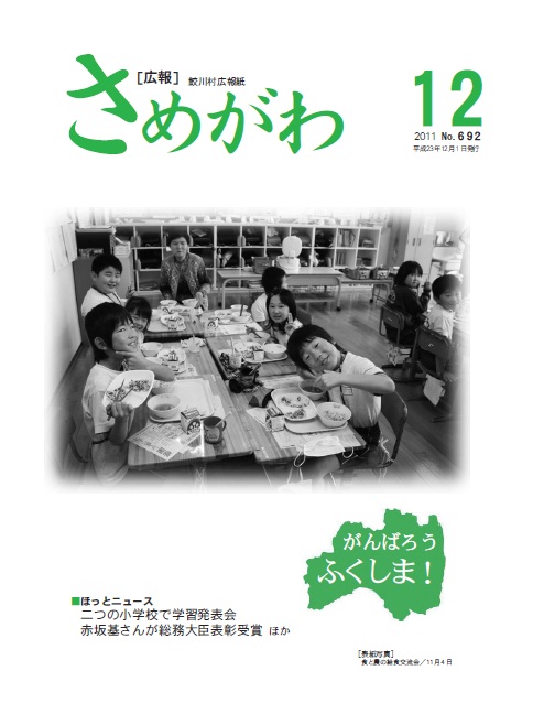 広報さめがわ -No.692-