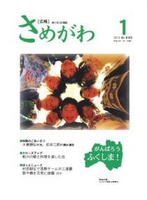 広報さめがわ -No.693-