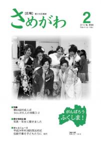 広報さめがわ　-No.694-