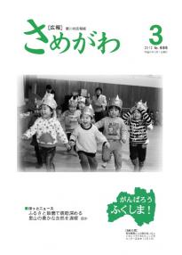 広報さめがわ -No.695-