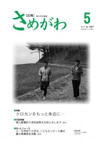 広報さめがわ -No.696-