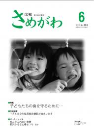 広報さめがわ -No.696-