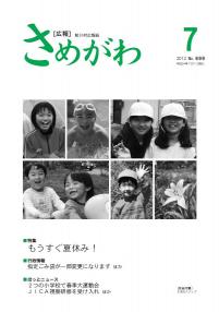 広報24.7