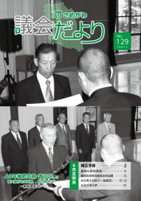 議会だよりNO.129