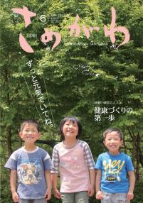 広報25.6