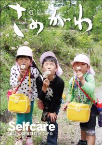 『6月号表紙』の画像