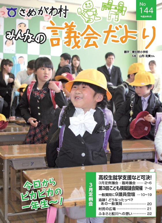 『議会だより144号』の画像