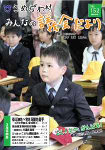 『議会だより（第152号）』の画像