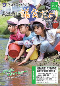 『議会だより第153号』の画像