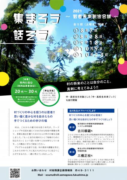 若者未来創出会議の参加者を募集します 鮫川村公式ホームページ 若者未来創出会議の参加者を募集します 鮫川村公式ホームページ