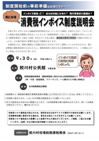 インボイス制度