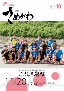 令和4年広報さめがわ9月号