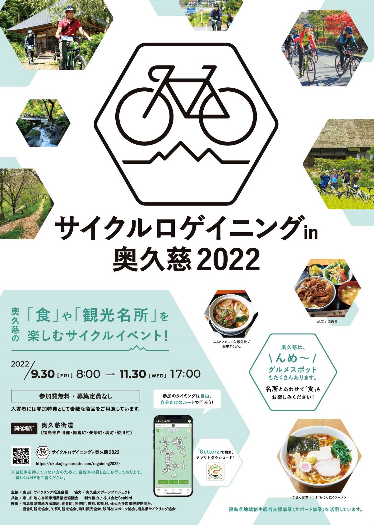 サイクルロゲイニング奥久慈22開催中 鮫川村公式ホームページ