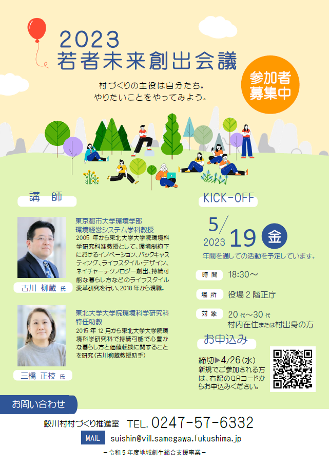 2023年度お問い合わせページ かみあっ