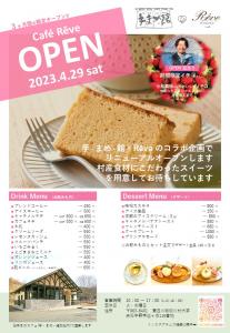 カフェレーヴ