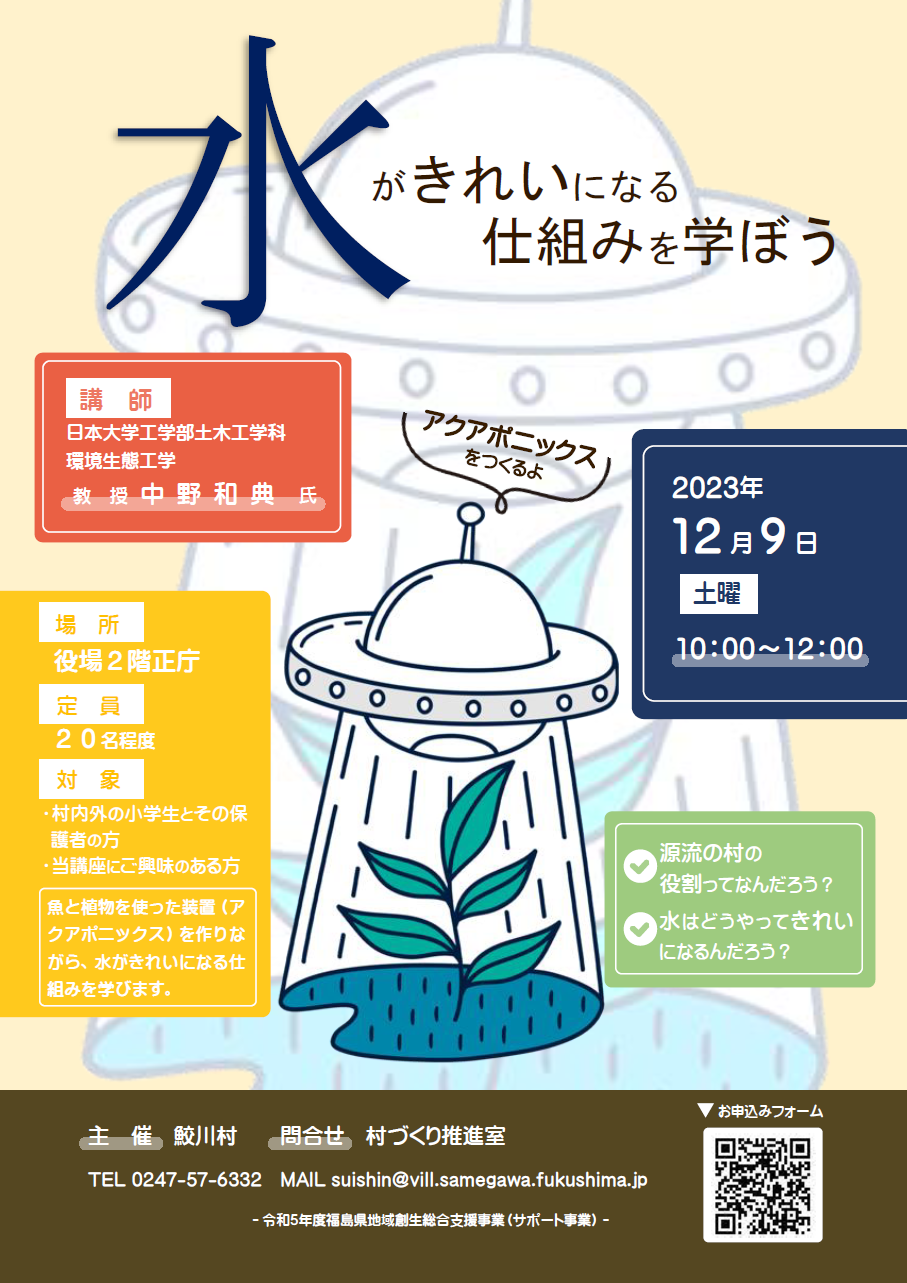 水がきれいになる仕組みを学ぼう＿チラシ