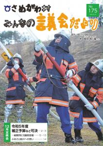 議会だより175