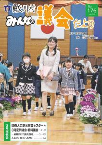 議会だより175