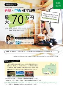 移住定住促進補助金