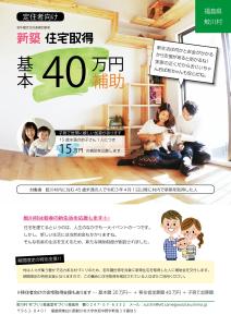移住定住促進補助金（定住）