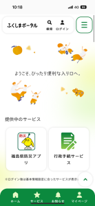 ふくしまポータル画面(1)