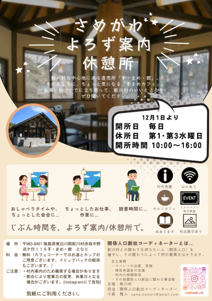 よろず案内／休憩所　毎日