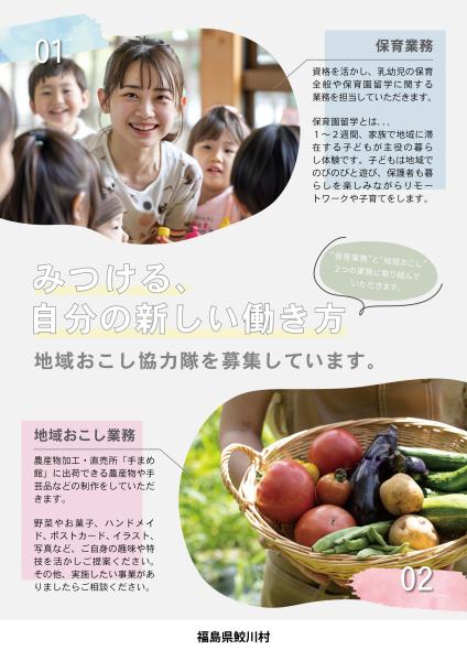 保育士募集