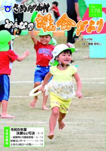 議会だより175