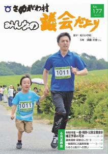 議会だより175