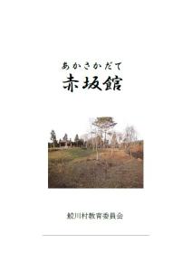 赤坂舘