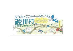 鮫川村イラストマップ