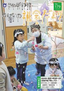 議会だより175