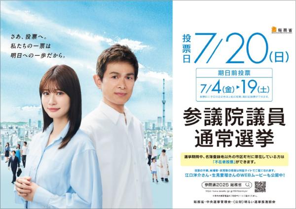 参院選