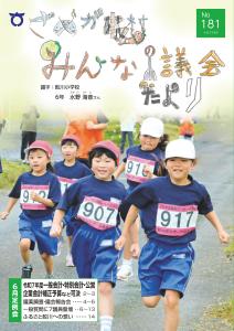 R7.8議会だより