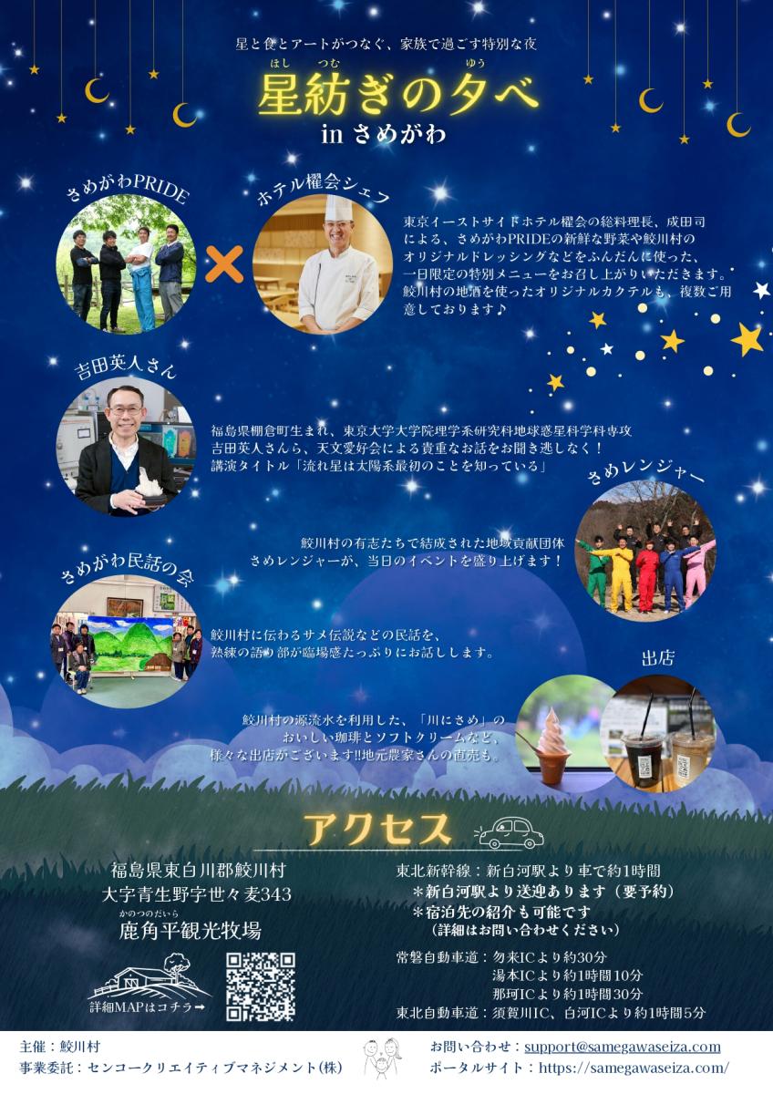 星紡ぎの夕べ　裏