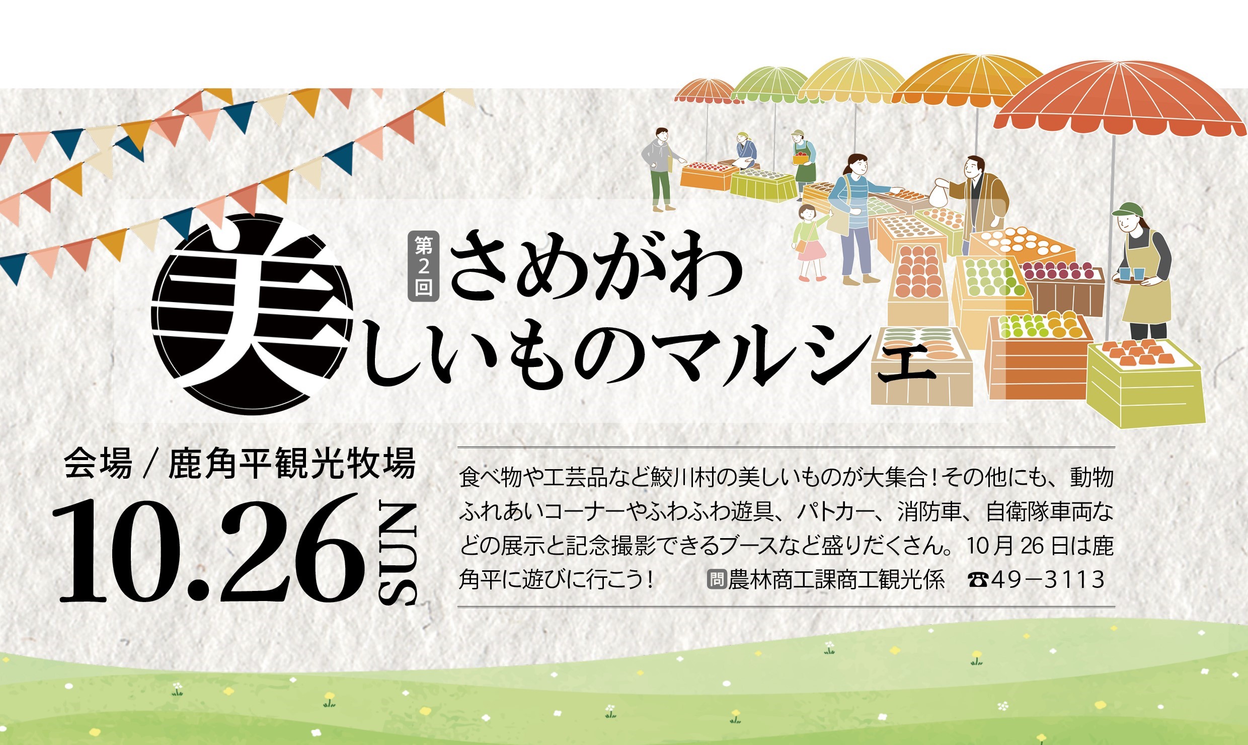 第２回美しいものマルシェ