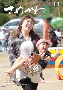 R7広報さめがわ11月号