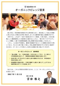 オーガニックビレッジ宣言書