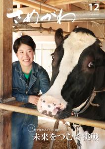 R7広報さめがわ12月号